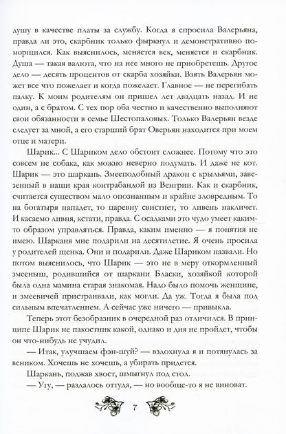 Янтарь-сердце, или Со змеем на плече