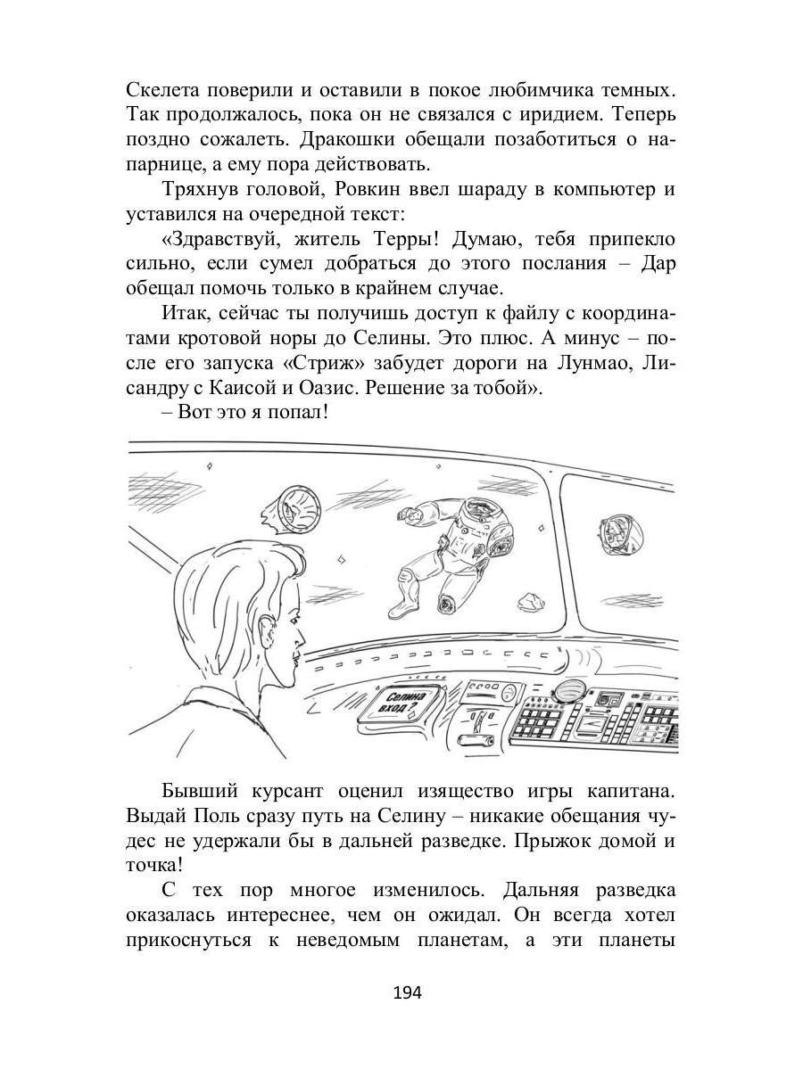 Дракошки и дальний разведчик