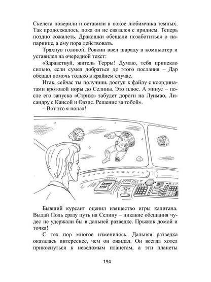 Дракошки и дальний разведчик