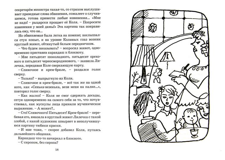 Лилечка. Повесть