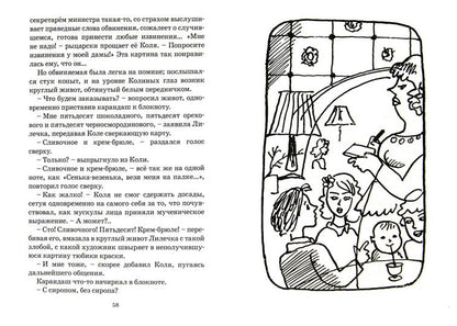 Лилечка. Повесть