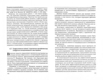 Психология социальной работы для бакалавров