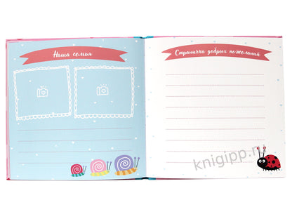 МОЙ ПЕРВЫЙ ГОД (для девочек)