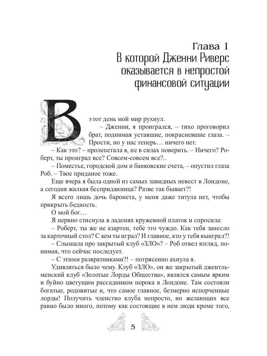 Джентльменский клуб «ЗЛО». Безумно влюбленный