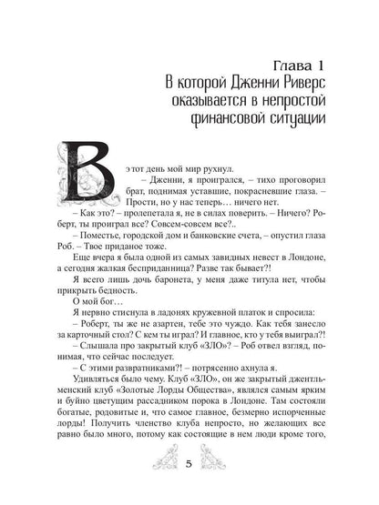 Джентльменский клуб «ЗЛО». Безумно влюбленный