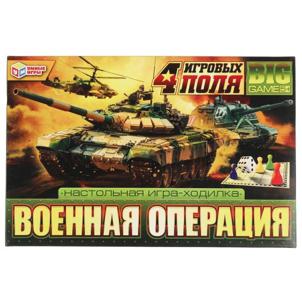 Военная операция. Настольная игра-ходилка 4 en 1. 217х330х27 мм. Умные игры. dans le cor.20шт