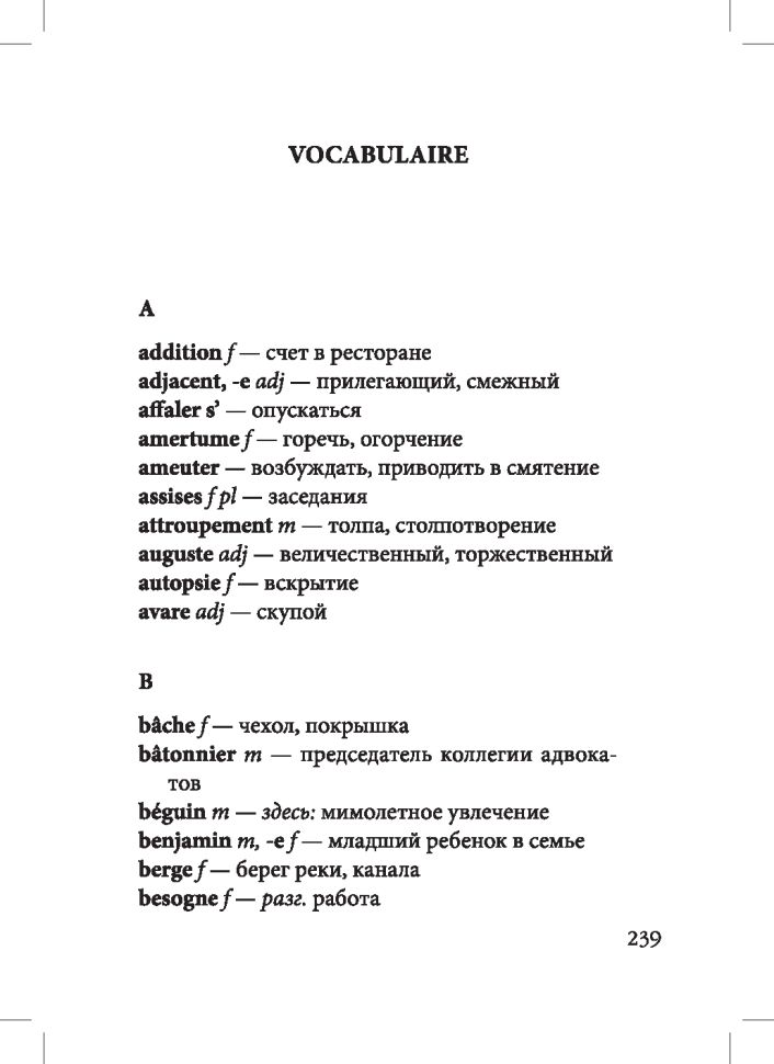 Приятельница мадам Мегрэ. Сименон Ж.