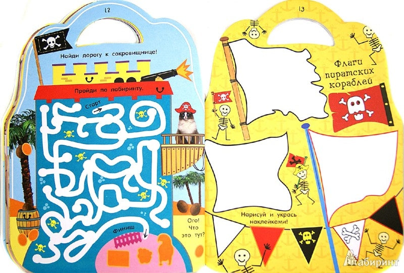 Мой пиратский рюкзак с приключениями