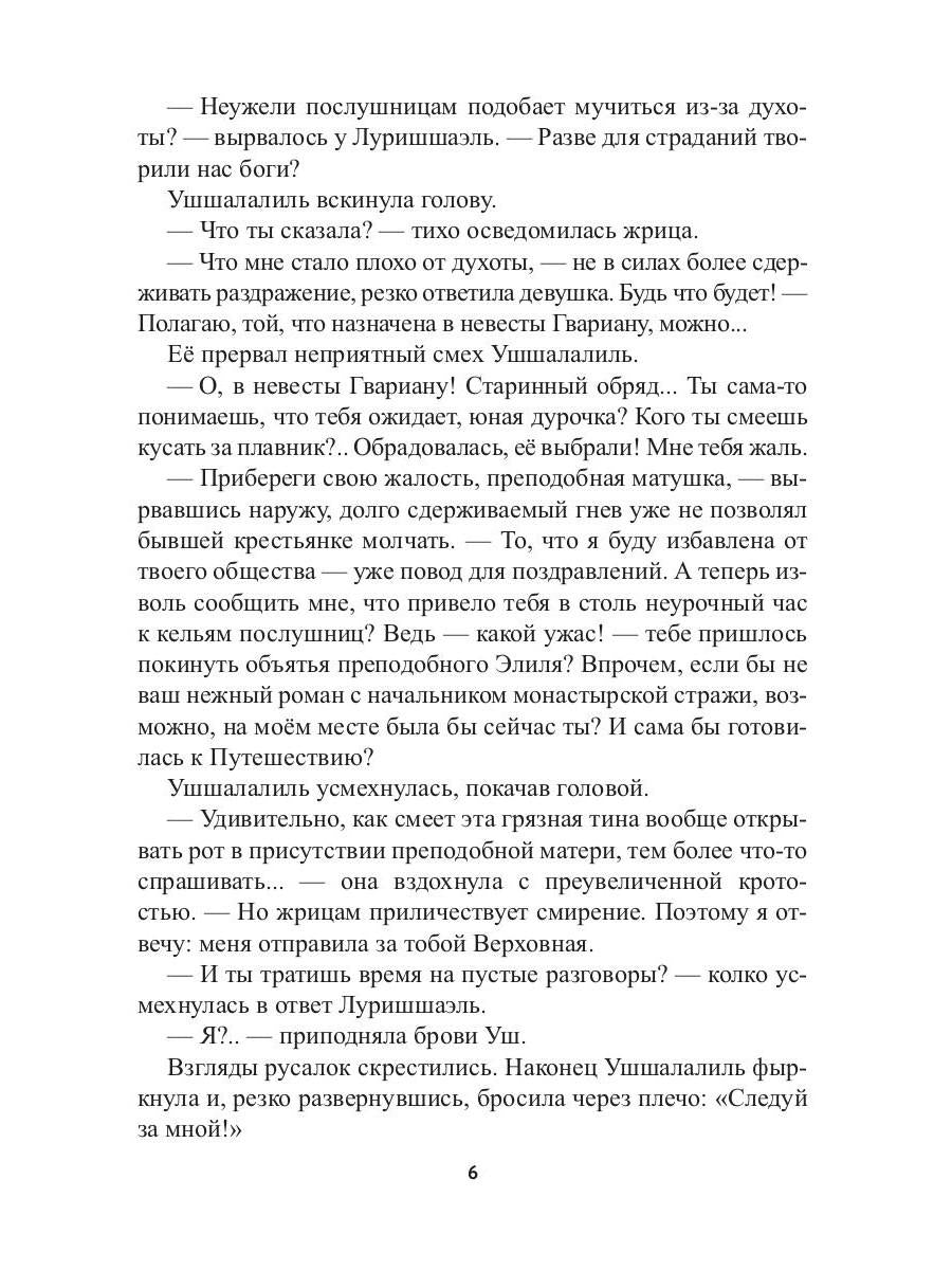 Храм Мортис-3: Заговор богов: Ловушка в Тагине