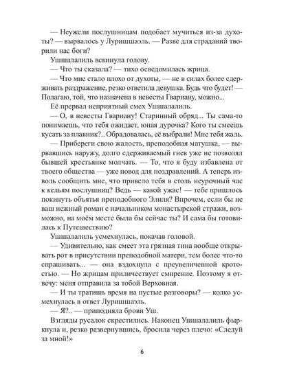 Храм Мортис-3: Заговор богов: Ловушка в Тагине