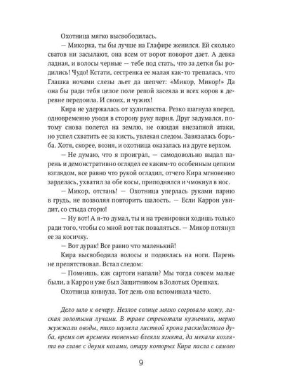 Обещание. Кн. 1