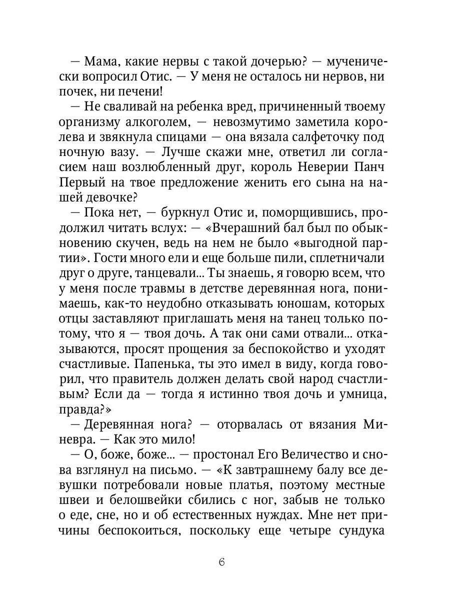 Принцесса из одного места