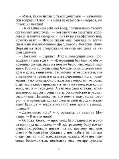 Принцесса из одного места