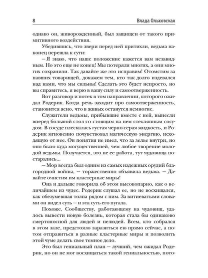 Сильнее смерти