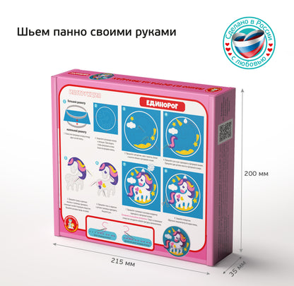 Набор для творчества. Panno из фетра на пяльцах "Единорог"