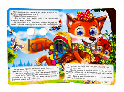 ГЛАЗКИ. ПЕТУШОК-ЗОЛОТОЙ ГРЕБЕШОК (ПЕТУШОК)