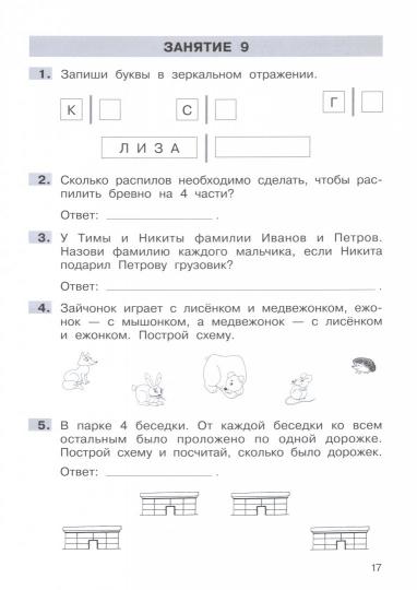 Гребнева Трудные вопросы математики. 1 класс (Бином)