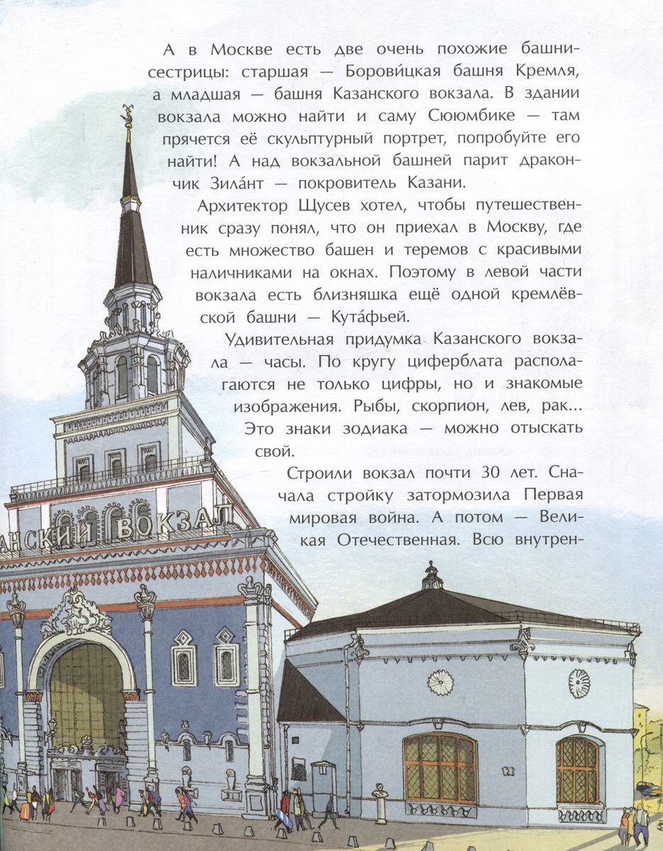 Вокзалы Москвы. Вып. 251