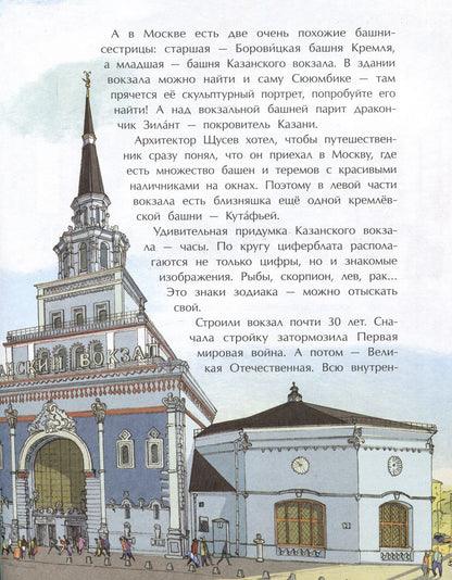 Вокзалы Москвы. Вып. 251