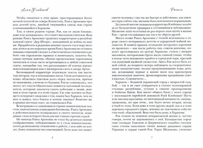 Рахиль. Ульбашев А.Х.