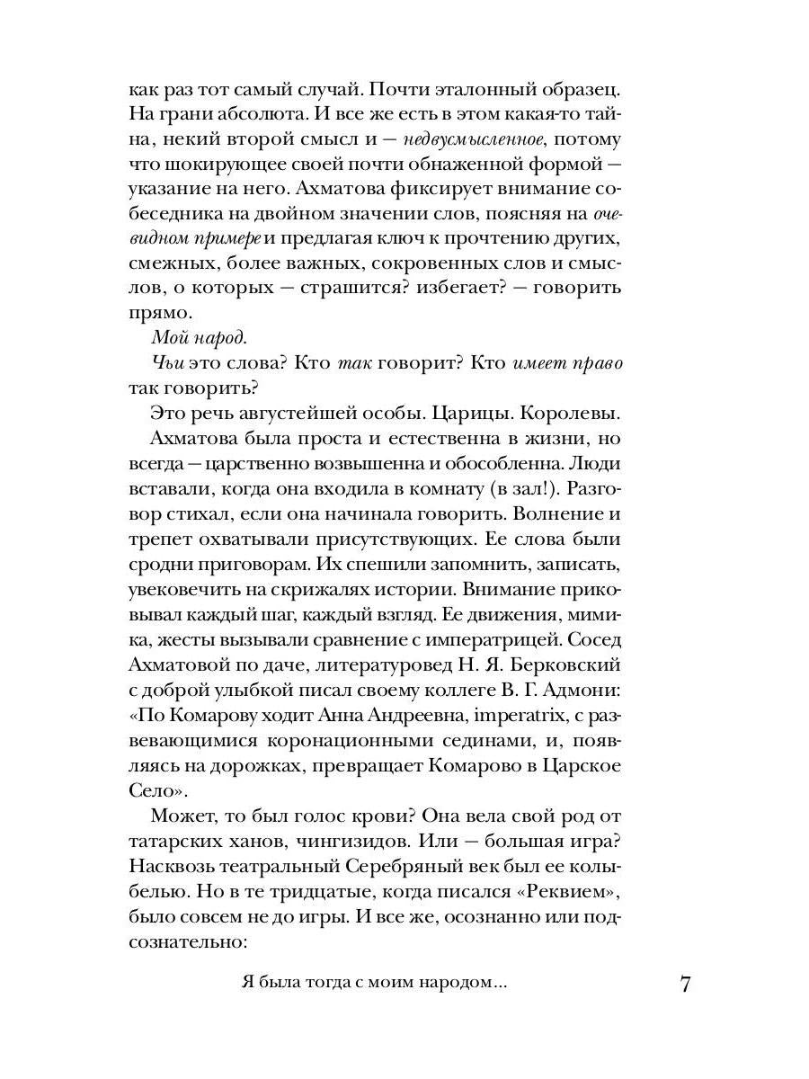 Ахматова без глянца