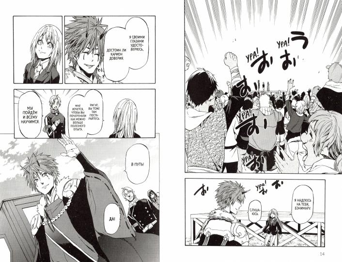 О моем перерождении в слизь. Т. 5: манга