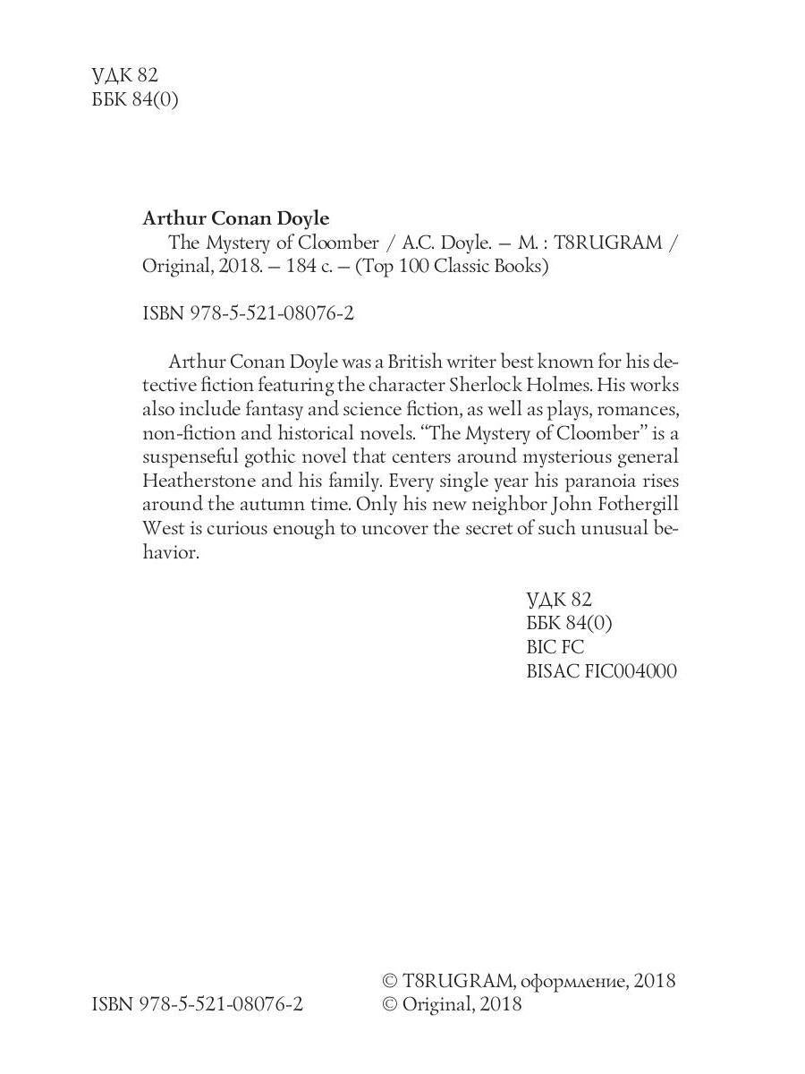 The Mystery of Cloomber = Тайна Клумбера: на англ.яз