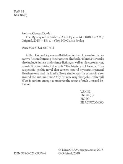 The Mystery of Cloomber = Тайна Клумбера: на англ.яз