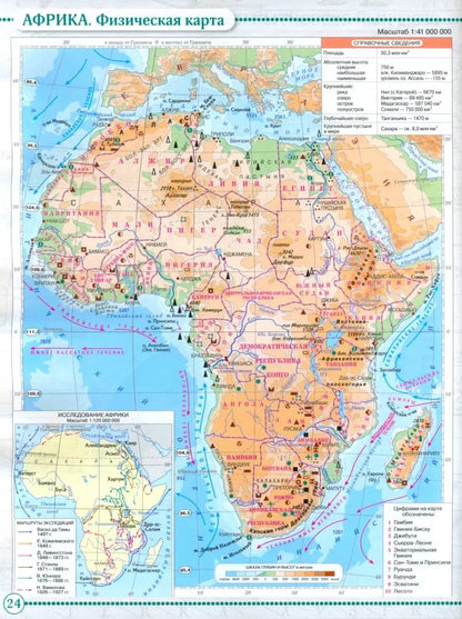 География. 7 кл. Атлас (Учись быть первым!) (переработанный)