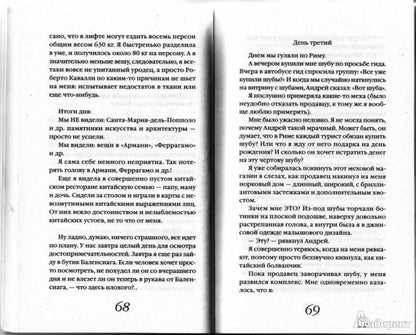 Дневник новой русской-2.Взрослые игры