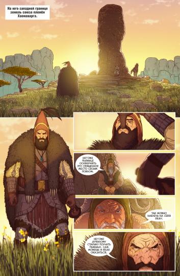 Золотой Воин. Книга комиксов