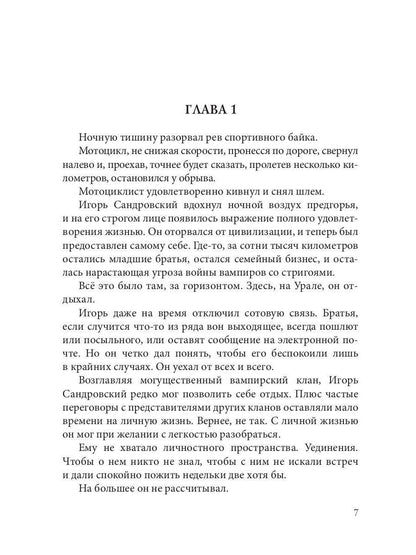Рип.Кистяева Рожденная в пламени ночи