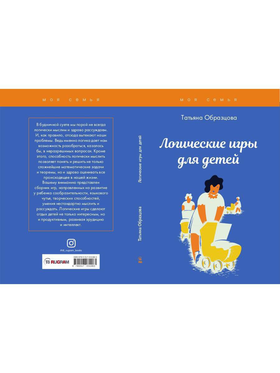 Логические игры для детей