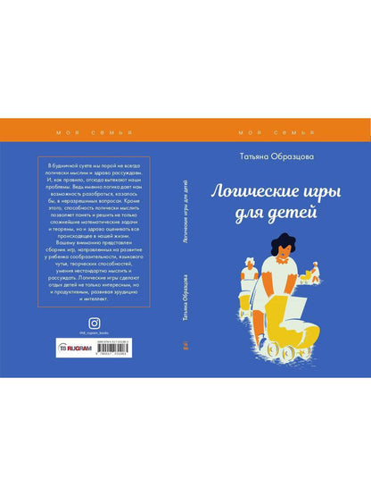 Логические игры для детей