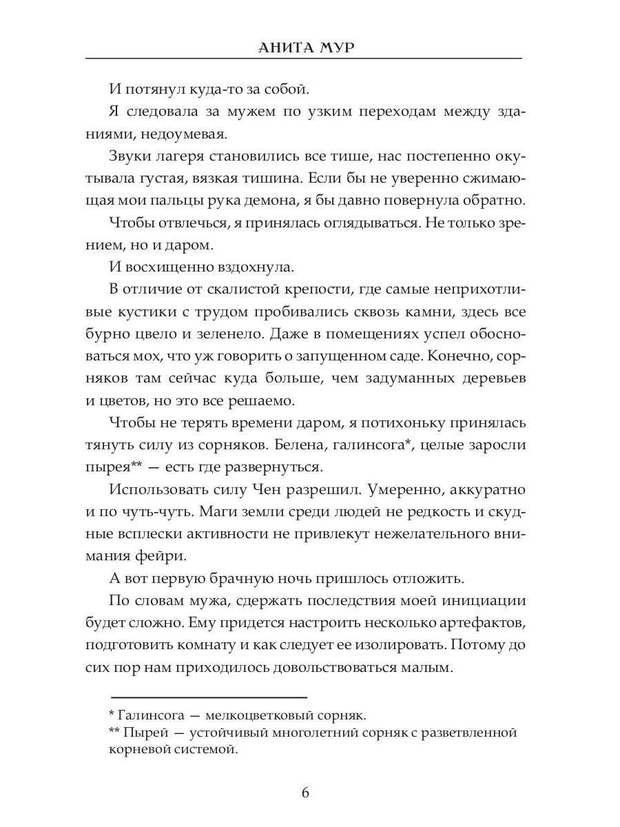 Жена Лунного демона