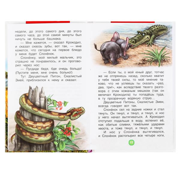 Сказки. Редьярд Киплинг. (Внеклассное чтение). Тв. переплёт. Бумага офсет. 112 стр. Умка в кор.24шт