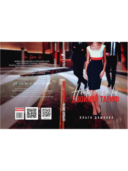 Ночная смена. Двойной тариф