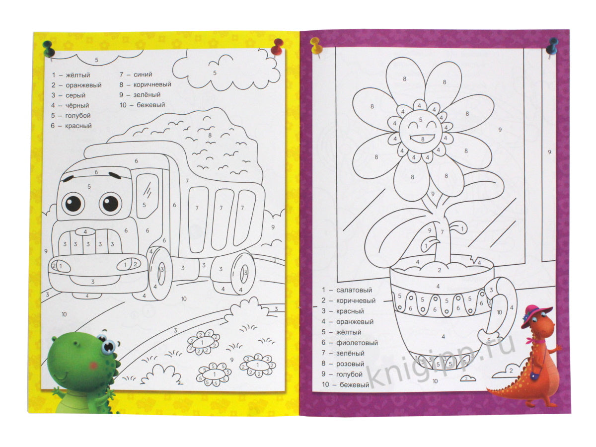 УМНЫЕ РАСКРАСКИ С ДИНОЗАВРИКОМ МАКСОМ. РАСКРАШИВАЕМ ПО НОМЕРАМ