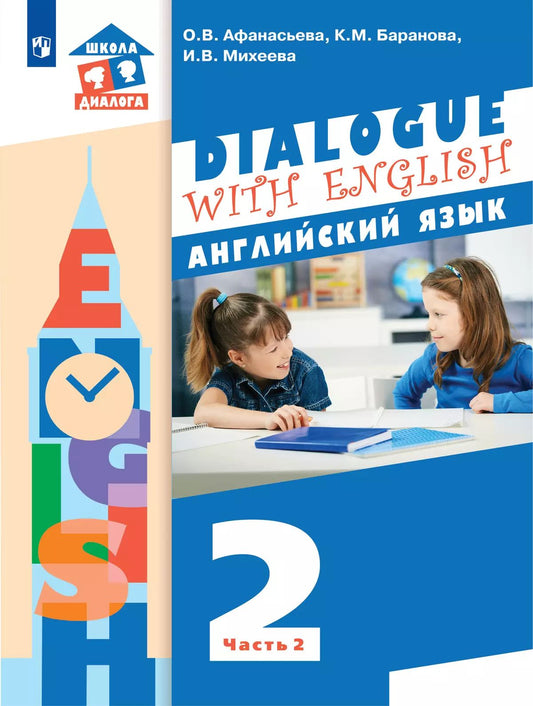 Английский язык 2кл ч2 [Учебник]