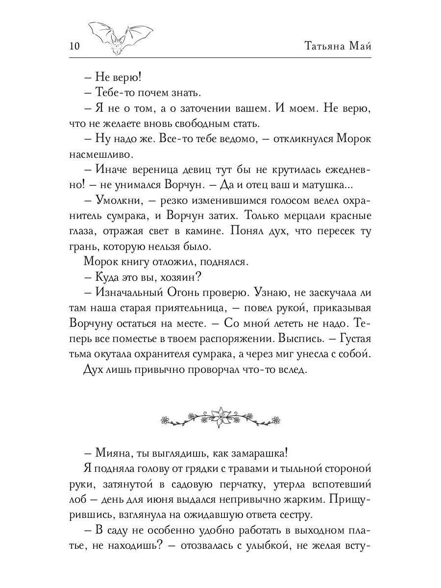 Избранная тьмой, или Морок моего сердца