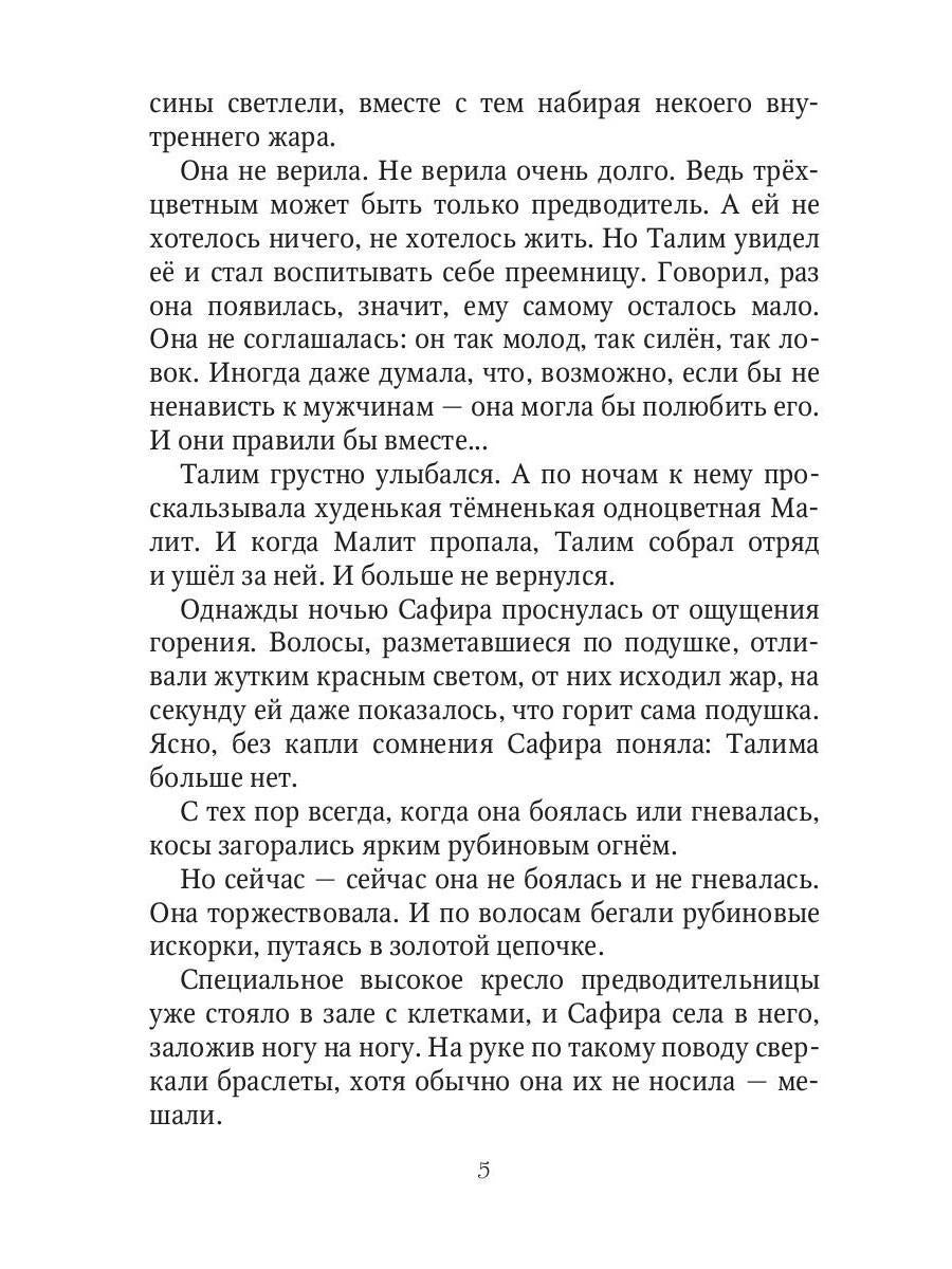 Твой плен. Кн. 1