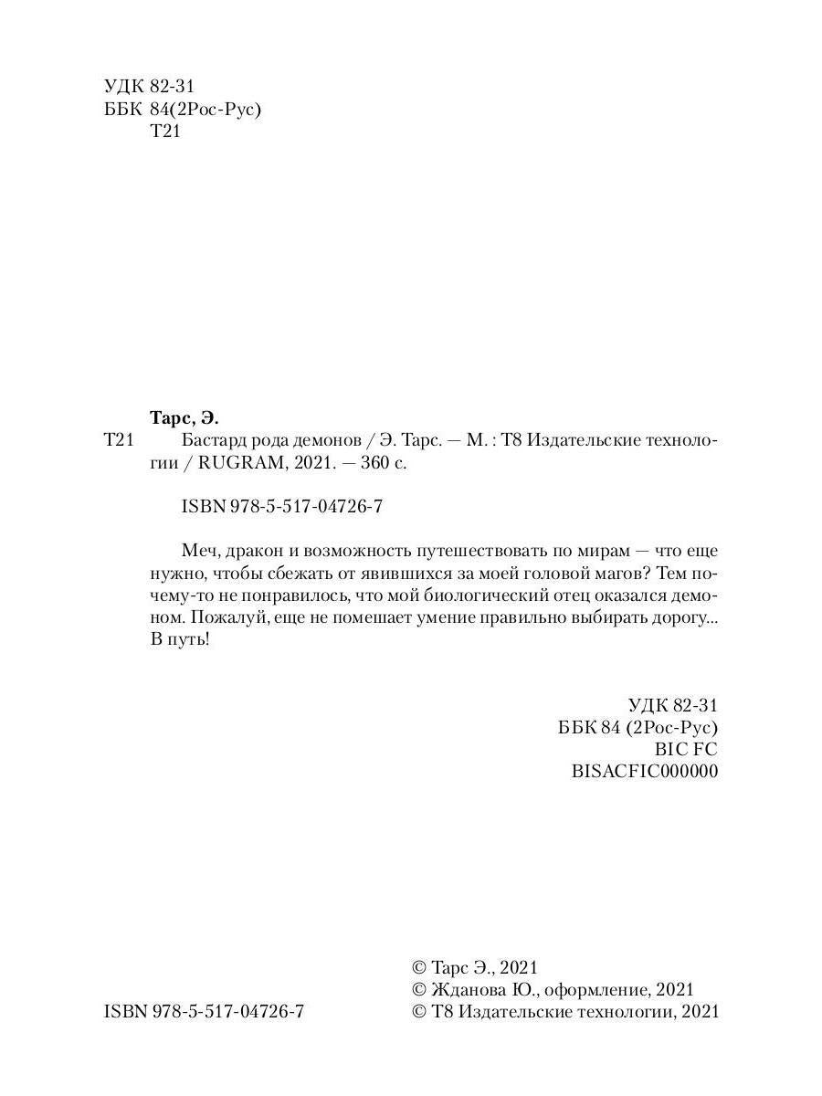 Бастард рода демонов