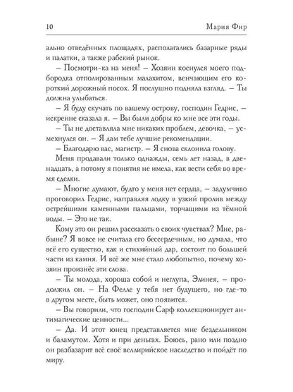 Тень моей хозяйки