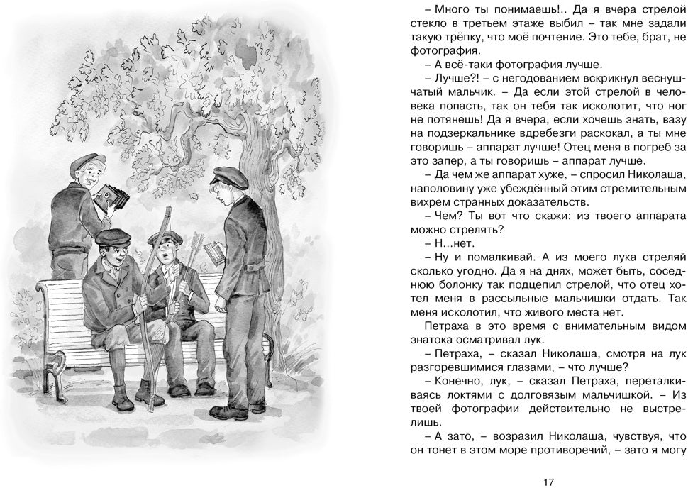 Шалуны и ротозеи
