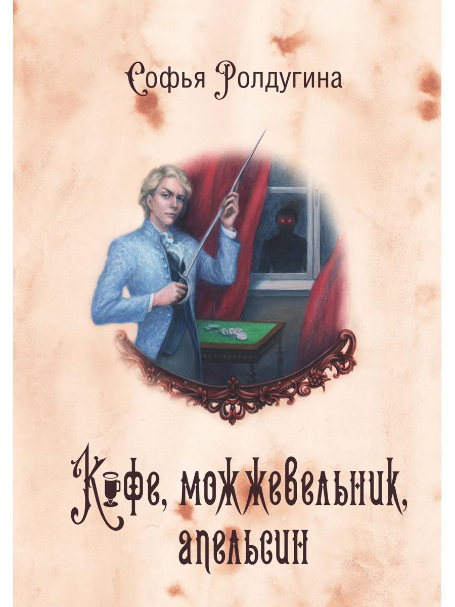 Рип.МагДетектив.Кофейные истории 5:Кофе,можжевельн