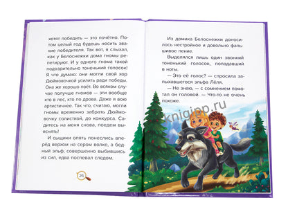 ДЕТСКИЙ СКАЗОЧНЫЙ ДЕТЕКТИВ. Дело №3. Загадочное похищение