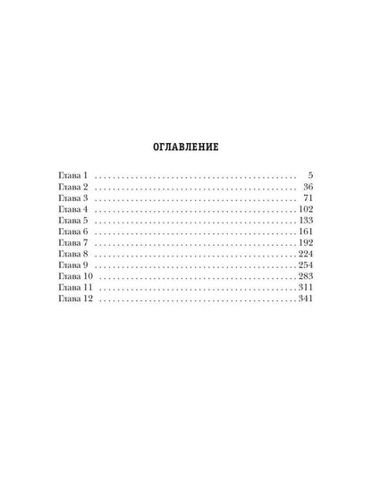 Идущий на Север