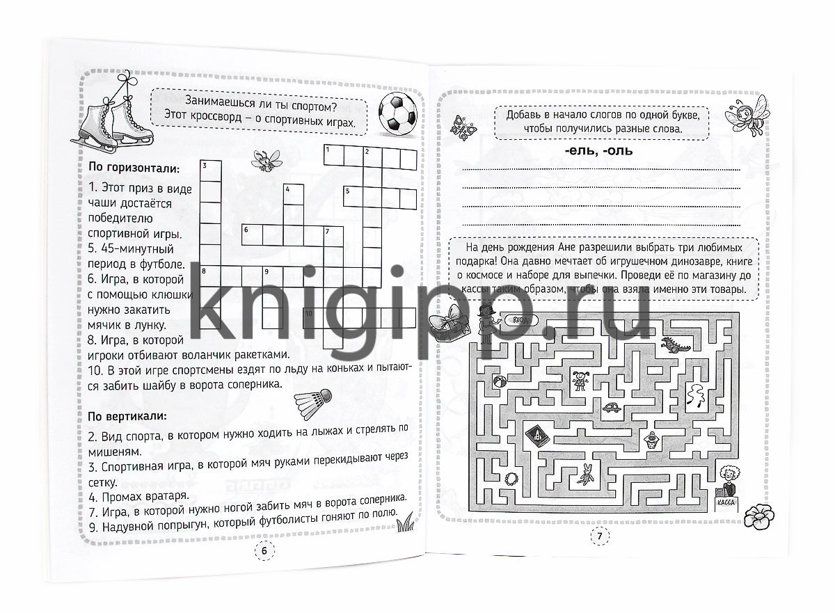КРОССВОРДЫ, ИГРЫ, РЕБУСЫ. РАЗВИВАЕМ ЛОГИКУ
