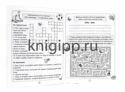 КРОССВОРДЫ, ИГРЫ, РЕБУСЫ. РАЗВИВАЕМ ЛОГИКУ