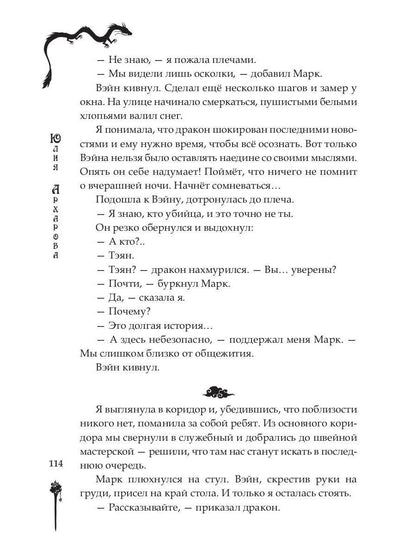 Школа на краю света. Драконий дар